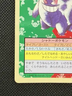 Pokemon Card Japanese Gengar No. 094 Top sun Topsun Nintendo 1995 Blue Back VG - Image 5