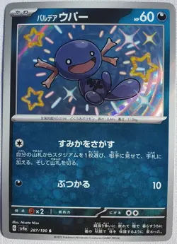 Paldean Wooper 287/190 Japanese Shiny Treasure ex Shiny Holo Pokemon Card NM - Image 1