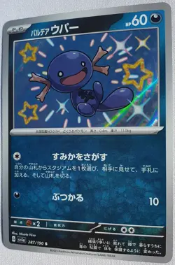 Paldean Wooper 287/190 Japanese Shiny Treasure ex Shiny Holo Pokemon Card NM - Image 2