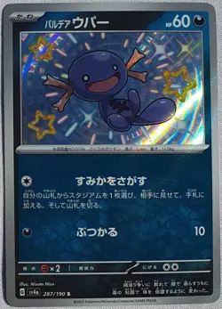 Paldean Wooper 287/190 Japanese Shiny Treasure ex Shiny Holo Pokemon Card NM - Image 4