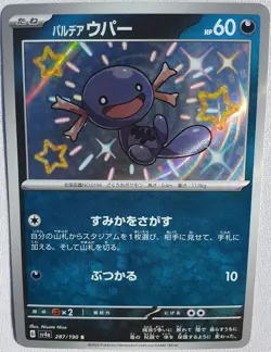 Paldean Wooper 287/190 Japanese Shiny Treasure ex Shiny Holo Pokemon Card NM - Image 5