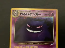 Dark Gengar Darkness, and to Light... Holo Rare Pokemon Card 094 Japanese 1996 - Image 2
