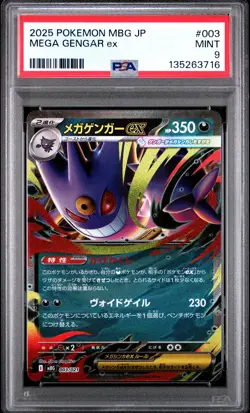 2025 POKEMON JPN MBG-MEGA STARTER SET MEGA GENGAR EX #003 MEGA GENGAR EX PSA 9 - Image 1
