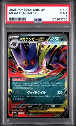 2025 POKEMON JPN MBG-MEGA STARTER SET MEGA GENGAR EX #003 MEGA GENGAR EX PSA 9 - Image 1