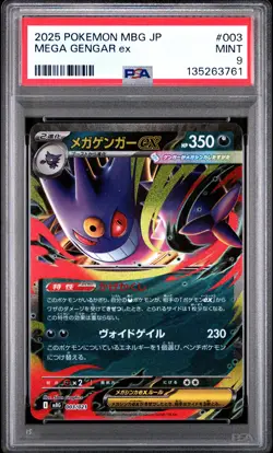 2025 POKEMON JPN MBG-MEGA STARTER SET MEGA GENGAR EX #003 MEGA GENGAR EX PSA 9 - Image 1