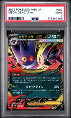 2025 POKEMON JPN MBG-MEGA STARTER SET MEGA GENGAR EX #003 MEGA GENGAR EX PSA 9 - Image 1