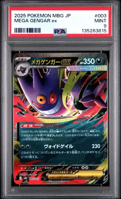 2025 POKEMON JPN MBG-MEGA STARTER SET MEGA GENGAR EX #003 MEGA GENGAR EX PSA 9 - Image 1