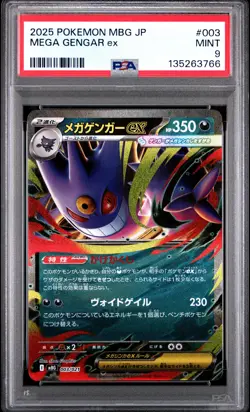2025 POKEMON JPN MBG-MEGA STARTER SET MEGA GENGAR EX #003 MEGA GENGAR EX PSA 9 - Image 1