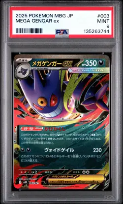 2025 POKEMON JPN MBG-MEGA STARTER SET MEGA GENGAR EX #003 MEGA GENGAR EX PSA 9 - Image 1