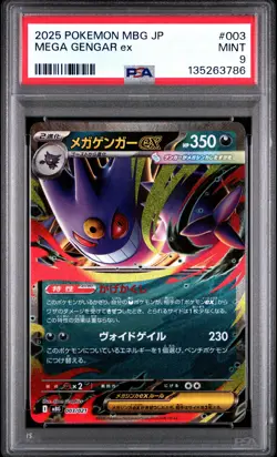 2025 POKEMON JPN MBG-MEGA STARTER SET MEGA GENGAR EX #003 MEGA GENGAR EX PSA 9 - Image 1
