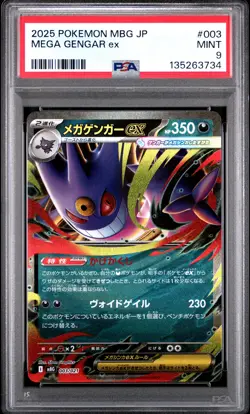 2025 POKEMON JPN MBG-MEGA STARTER SET MEGA GENGAR EX #003 MEGA GENGAR EX PSA 9 - Image 1