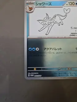 Vaporeon 063/SV-P YU NAGABA PROMO - Pokemon Card Japanese Scarlet Violet NM - Image 2