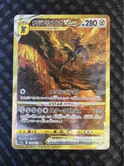 Pokemon Card game Origin Dialga VSTAR UR 260/172 s12a VSTAR Universe Japanese - Image 1