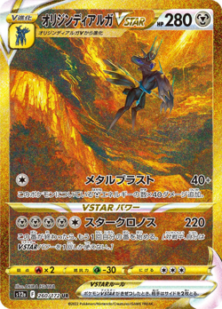 Origin Dialga VSTAR UR 260/172 S12a VSTAR Universe Pokemon Card Japanese - Image 1