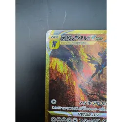 Origin Dialga VSTAR UR 260/172 VSTAR Universe s12a Pokemon Card Japanese 2022 NM - Image 2