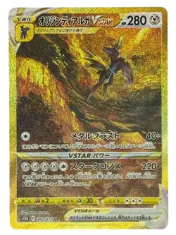 Pokemon Cards - Origin Dialga VSTAR UR 260/172 s12a VSTAR Universe (JP) - Image 1