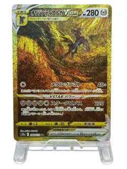 Pokemon Cards - Origin Dialga VSTAR UR 260/172 s12a VSTAR Universe (JP) - Image 2
