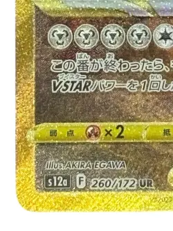 Pokemon Cards - Origin Dialga VSTAR UR 260/172 s12a VSTAR Universe (JP) - Image 5