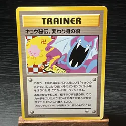 Koga’s Ninja Tricks Pokemon Card Japanese Banned Artwork Gym 2 Challenge LP - - Image 1