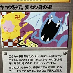 Koga’s Ninja Tricks Pokemon Card Japanese Banned Artwork Gym 2 Challenge LP - - Image 2