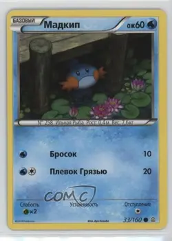 Mudkip Russian Pokemon XY Primal Clash #33 - Image 1