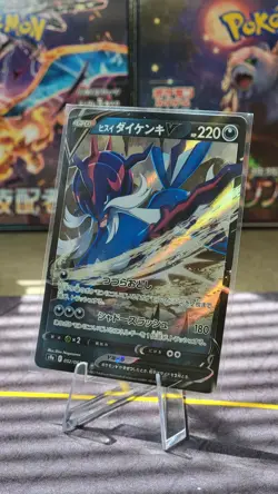 Pokemon S9a: Battle Region (Japanese) - 052/067 HISUIAN SAMUROTT, Holo - Image 1