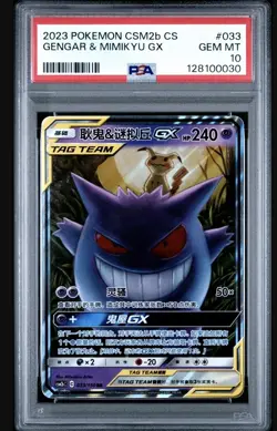 2023 POKEMON S-CHINESE TAG TM 33/150 GENGAR & MIMIKYU GX PSA 10 (BUY IT ALREADY! - Image 1