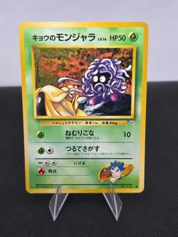 Pokemon - Koga's Tangela (Japanese) - Gym 114 - Common - LP - Image 1