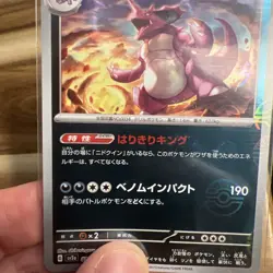 Pokeball Error Pokemon 151: Nidoking Pokeball Holo (34/165) - Japanese - Image 4