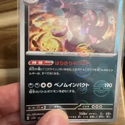 Pokeball Error Pokemon 151: Nidoking Pokeball Holo (34/165) - Japanese - Image 5