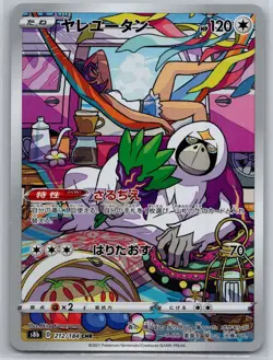 NM Oranguru CHR Full Art 212/184 s8b VMAX Climax Japanese Pokemon US Seller - Image 1