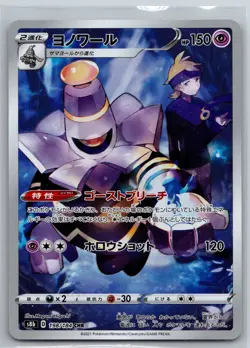 NM Dusknoir CHR Full Art 198/184 s8b VMAX Climax Japanese Pokemon TCG US Seller - Image 1