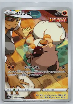 NM Rockruff CHR Full Art 202/184 s8b VMAX Climax Japanese Pokemon TCG US Seller - Image 1