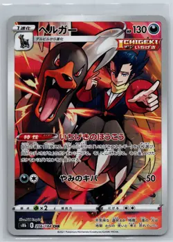 NM Houndoom CHR Full Art 206/184 s8b VMAX Climax Japanese Pokemon TCG US Seller - Image 1