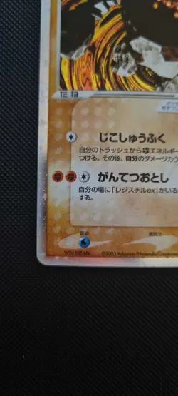 Regirock EX 002/Play Promo Japanese Pokemon Card - LP/MP - Image 5