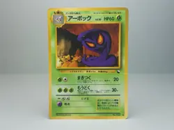 Arbok No.024 Vending Machine Cards Series 3 (Green) Japanese Pokemon Card MP/HP - Image 1