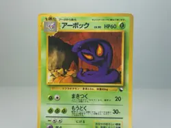 Arbok No.024 Vending Machine Cards Series 3 (Green) Japanese Pokemon Card MP/HP - Image 2