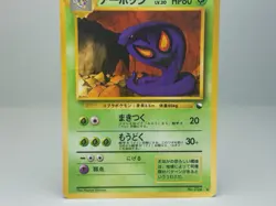 Arbok No.024 Vending Machine Cards Series 3 (Green) Japanese Pokemon Card MP/HP - Image 3