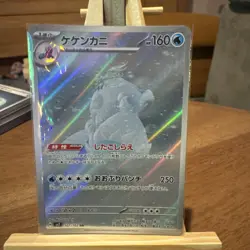 Pokemon TCG Crabominable Card AR 107/102 Stellar Miracle Japanese Edition - Image 1