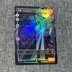 Summon Bahamut 0356 Borderless Foil Final Fantasy JPN MTG Magic US SELLER - Image 1