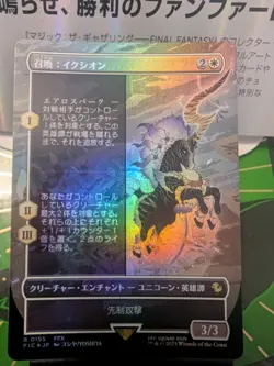 MTG Summon: Ixion (Borderless) Commander: Final Fantasy Foil Japanese NM - Image 1