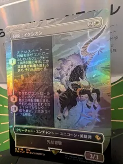 MTG Summon: Ixion (Borderless) Commander: Final Fantasy Foil Japanese NM - Image 2
