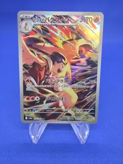 Japanese Pokemon Heat Wave Arena Ethan’s Typhlosion 070/063 Art Rare NM - Image 1
