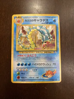 Misty's Gyarados Leaders' Stadium Holo (Japanese) 130 Pokemon Card Rare - Image 1