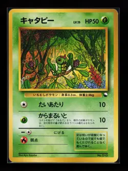 Caterpie Common Vending Machine cards Series 1 (Blue) Japanese Pokemon Card - Image 1