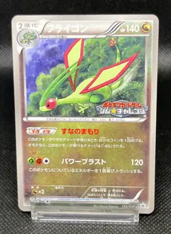 Flygon 168/BW-P Gym Challenge Promo Black & White 2012 Japanese Pokemon Card TCG - Image 2