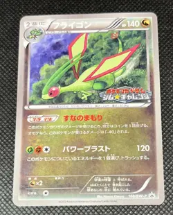 Flygon 168/BW-P Gym Challenge Promo Black & White 2012 Japanese Pokemon Card TCG - Image 4
