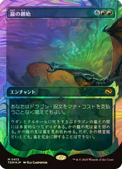 MTG Dracogenesis (0412) - Halo Foil - Showcase - Japanese, Light Play, Japanese - Image 1