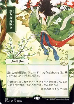 Regrowth (JP Alternate Art) R 119 Strixhaven: Mystical Archives MTG - Image 1