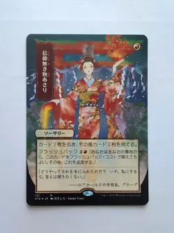 MTG Faithless Looting (JP Alternate Art) Strixhaven Mystical Archive Regular 101 - Image 1